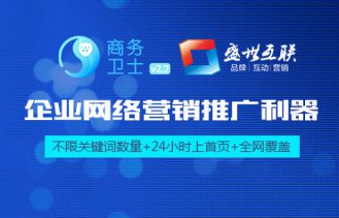 武漢網(wǎng)站推廣_商務衛(wèi)士，讓你網(wǎng)絡推廣更簡單！