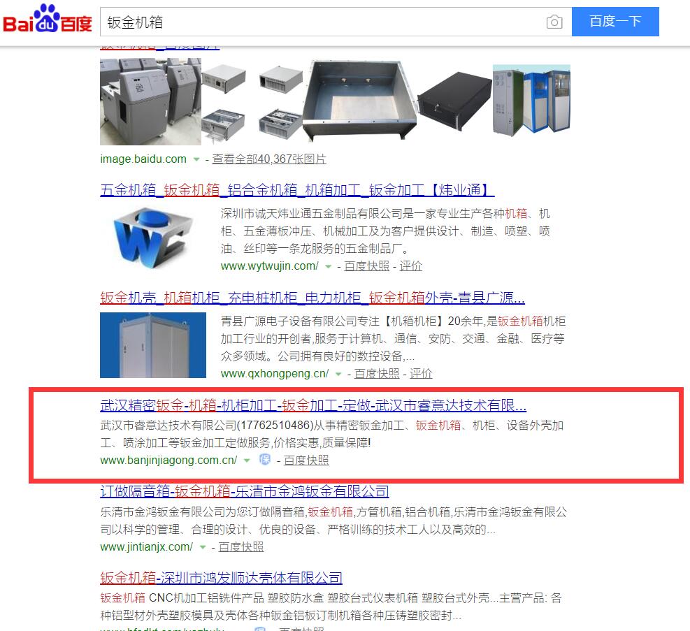 鈑金加工、鈑金機箱網(wǎng)站優(yōu)化案例網(wǎng)站建設(shè)案例—武漢盛世互聯(lián)