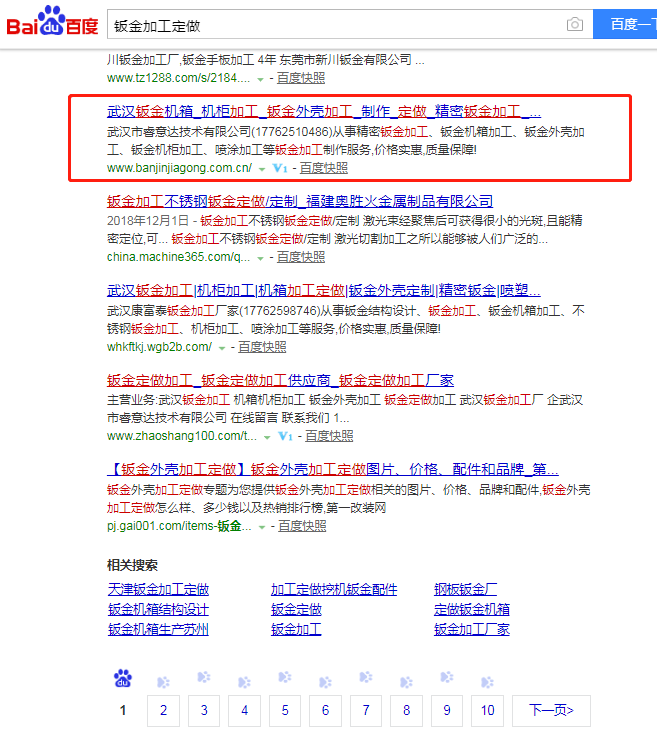 鈑金加工、鈑金機箱網(wǎng)站優(yōu)化案例網(wǎng)站建設(shè)案例—武漢盛世互聯(lián)