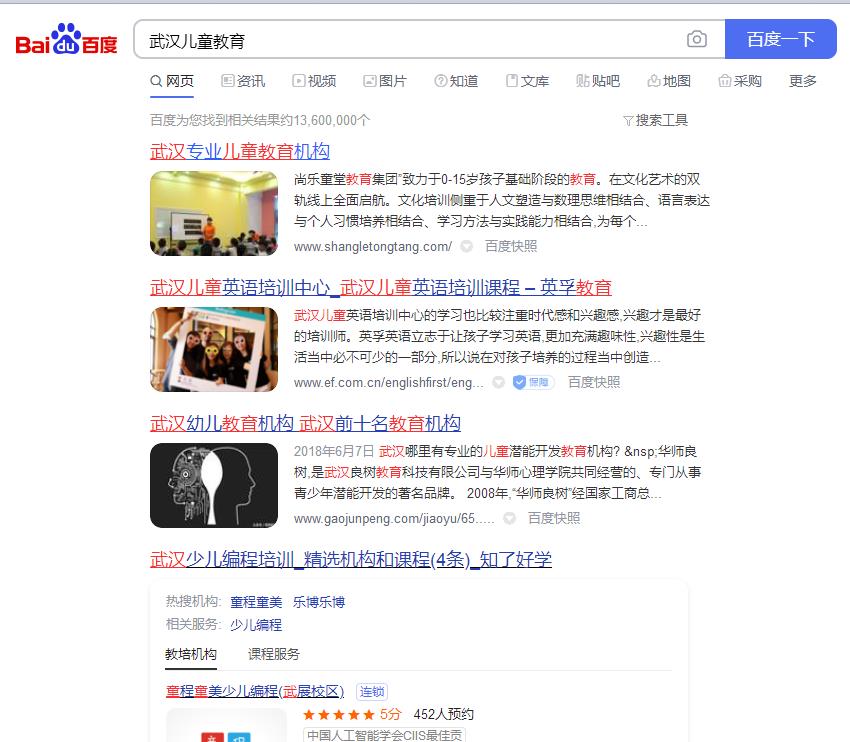兒童教育、兒童托管機(jī)構(gòu)優(yōu)化案例網(wǎng)站建設(shè)案例—武漢盛世互聯(lián)