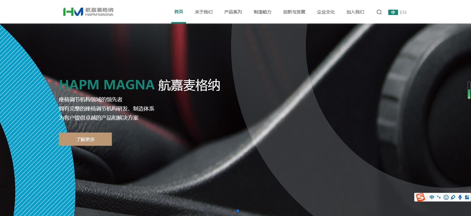 湖北航嘉麥格納座椅系統(tǒng)有限公司官網網站建設案例—武漢盛世互聯