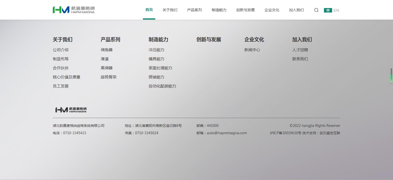 湖北航嘉麥格納座椅系統(tǒng)有限公司官網網站建設案例—武漢盛世互聯