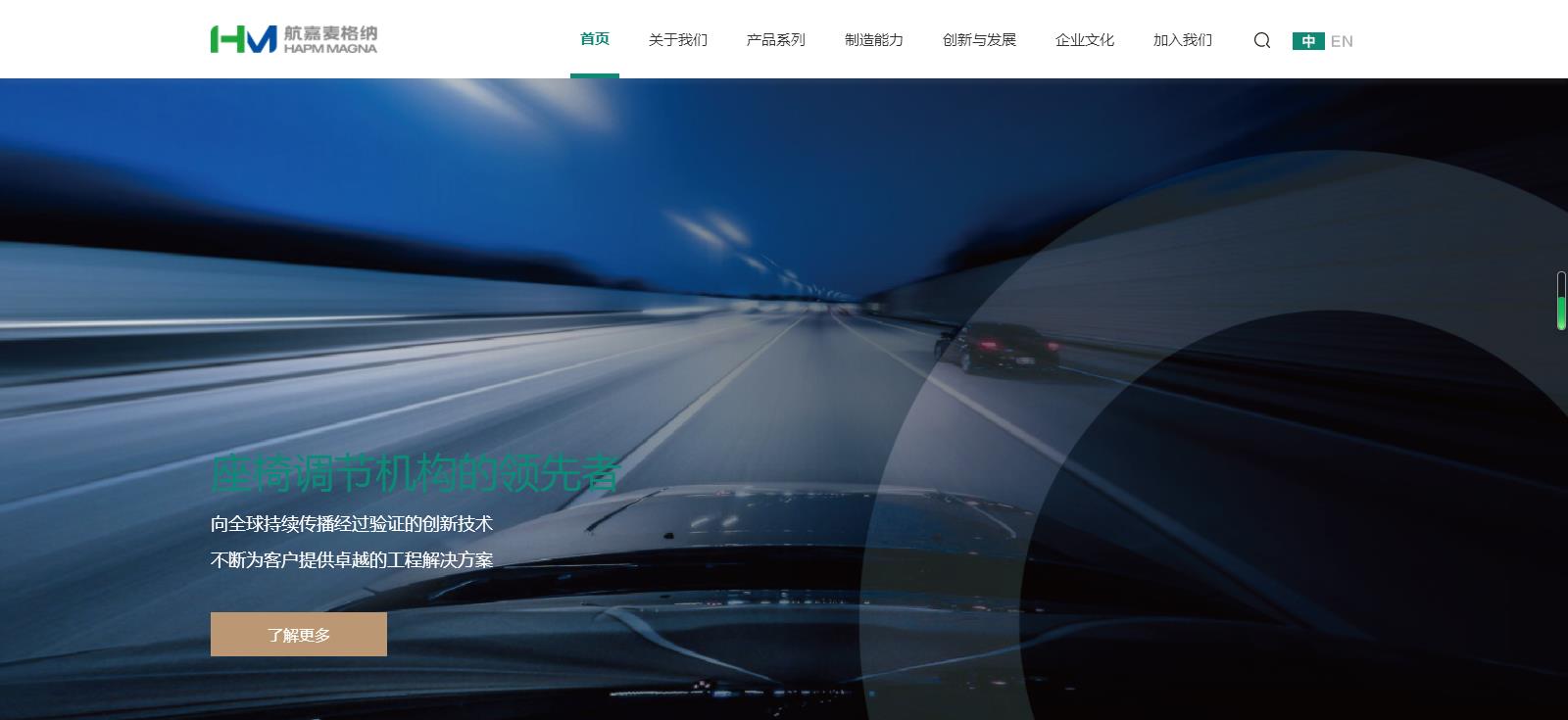 湖北航嘉麥格納座椅系統(tǒng)有限公司官網網站建設案例—武漢盛世互聯