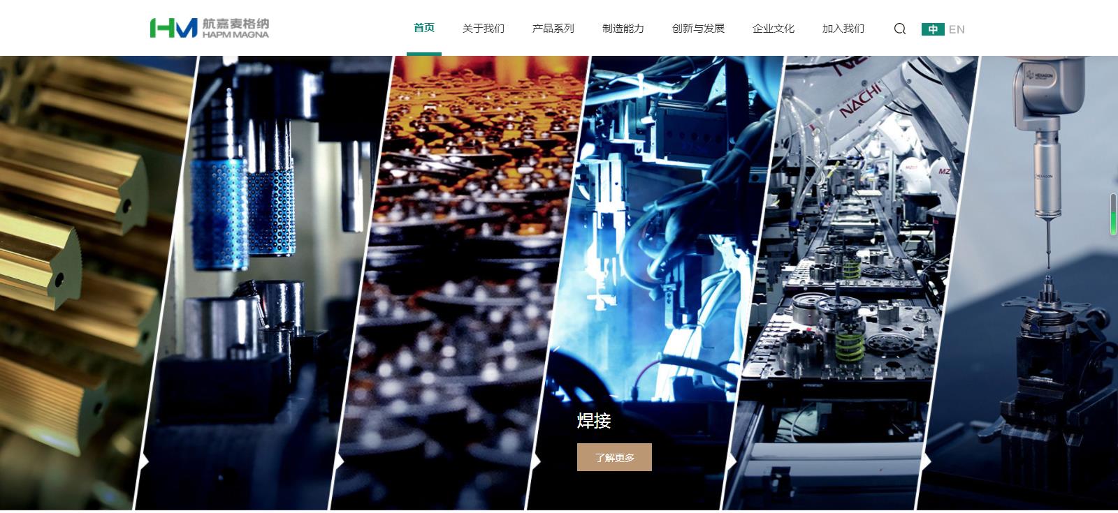 湖北航嘉麥格納座椅系統(tǒng)有限公司官網網站建設案例—武漢盛世互聯